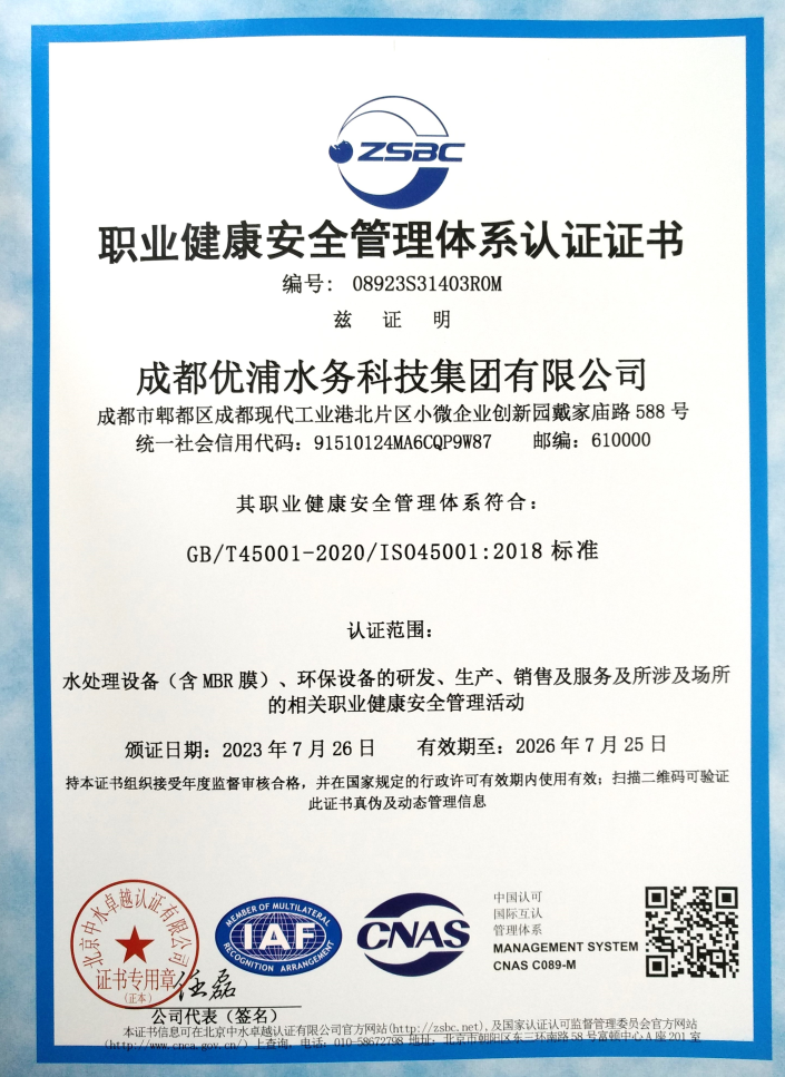 职业健康安全管理体系认证证书（中文版）