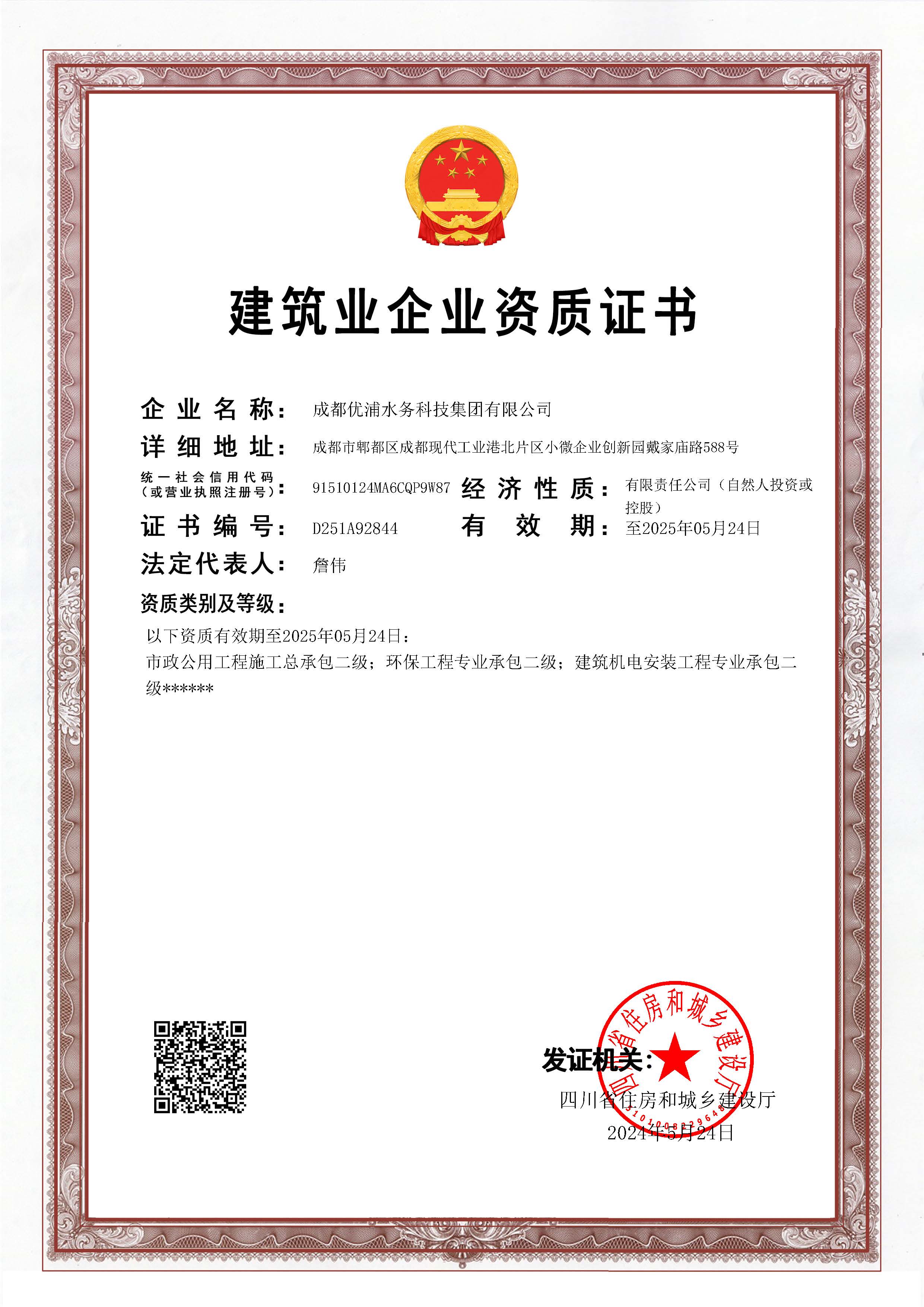 建筑机电安装工程专业承包二级